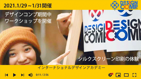 Youtube IDAデザインコンプ チャンネル：2020年展示風景