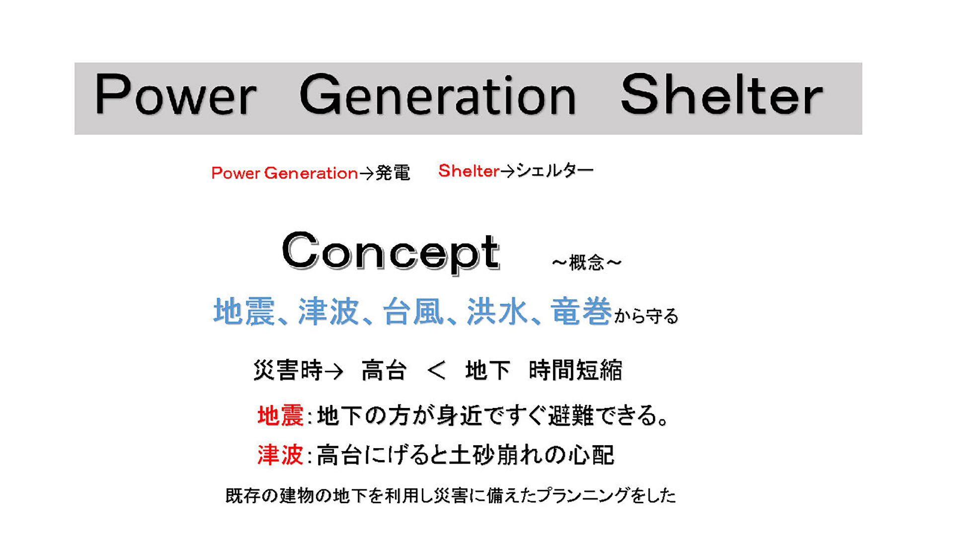 POWER GENERATION SHELTER：作品写真2