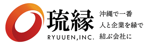 株式会社琉縁　https://www.ryuuen-net.com/