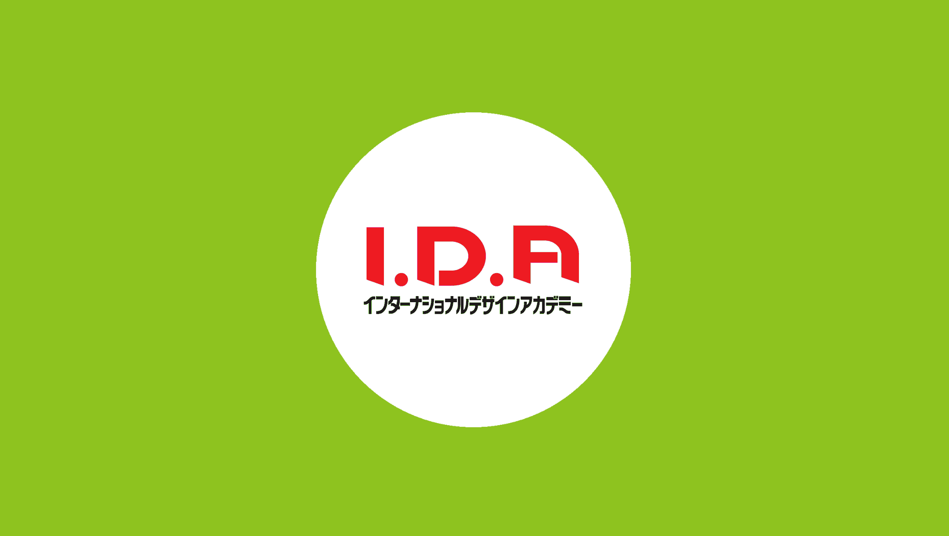 Ida Design Comp 23 デザインを通し 街と人 を結びつけるチャレンジ