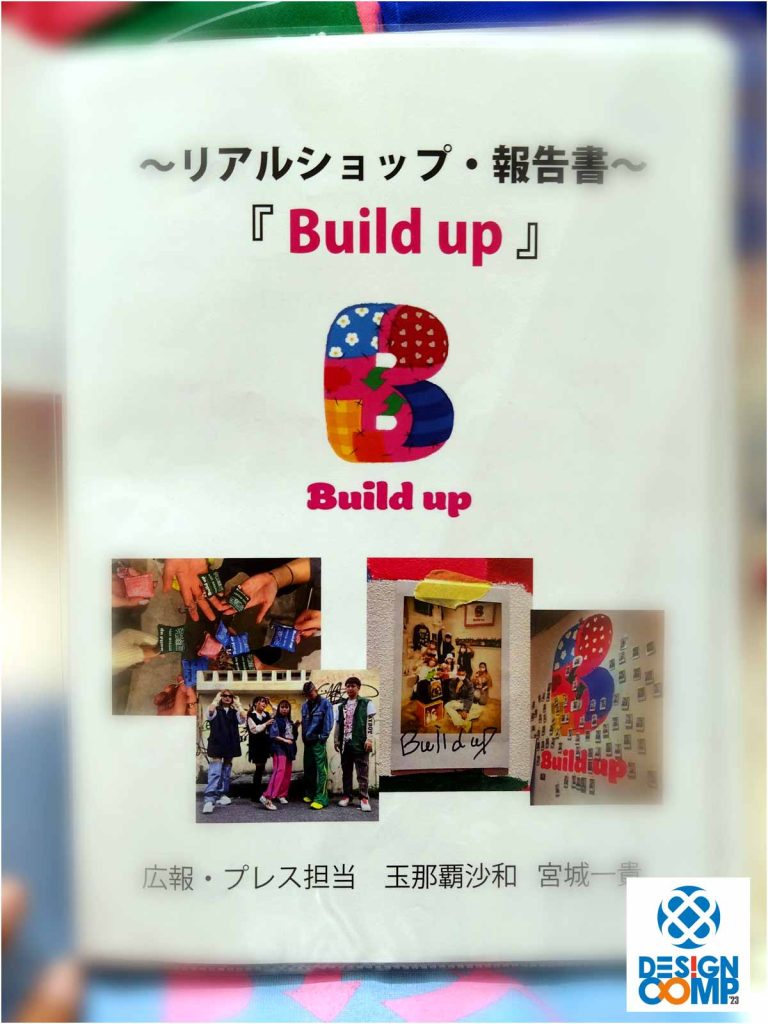 リアルショップ「Build up」に関する展示05